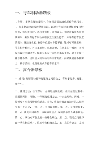 初学车者应该了解的一些基本常识