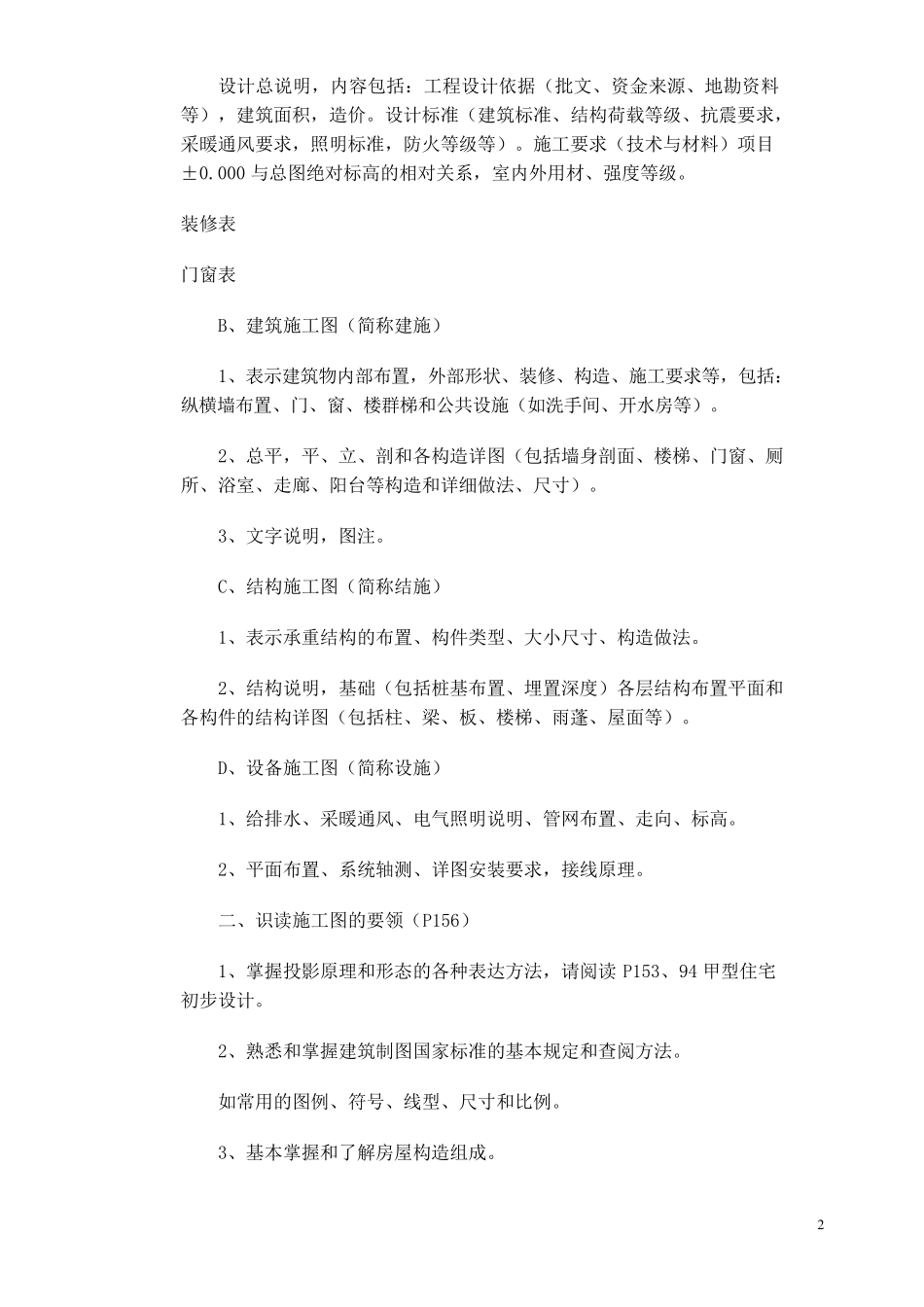 初学预算人员必读的书籍做好预算员的捷径_第2页