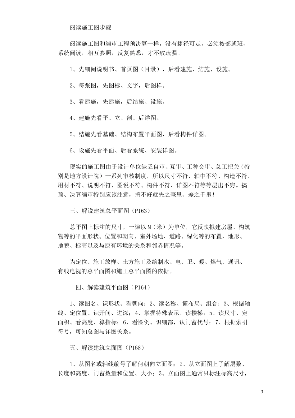 初学预算人员必读的书籍做好预算员的捷径_第3页