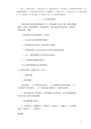 初学预算人员必读的书籍做好预算员的捷径