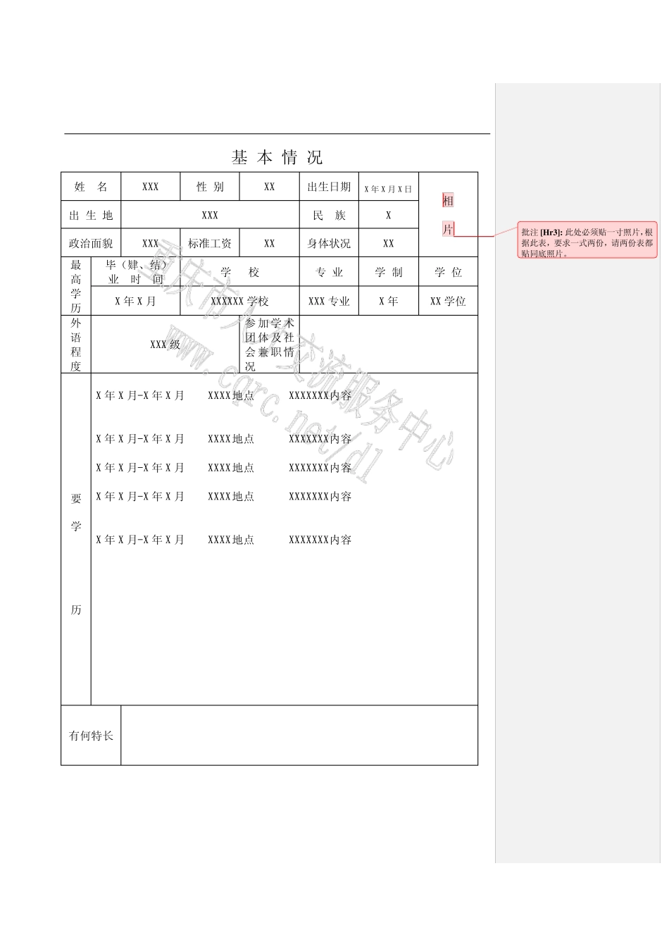 初定专业技术职务任职资格呈报表(样表)_第3页