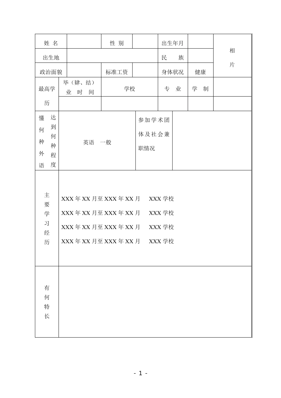 初定专业技术职务任职资格表(施工员范例)_第3页
