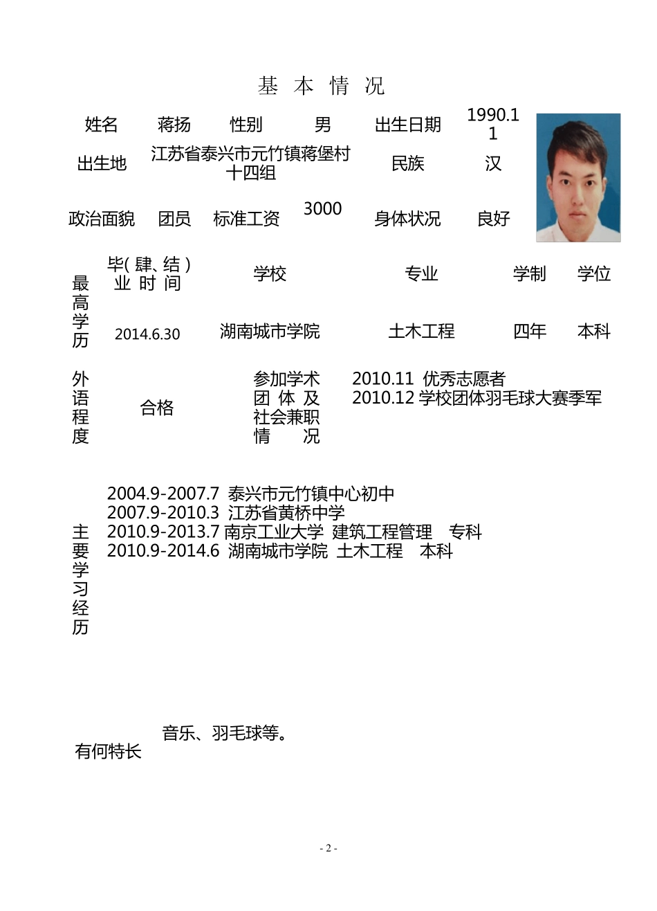 初定专业技术资格呈报表填写好的!_第3页