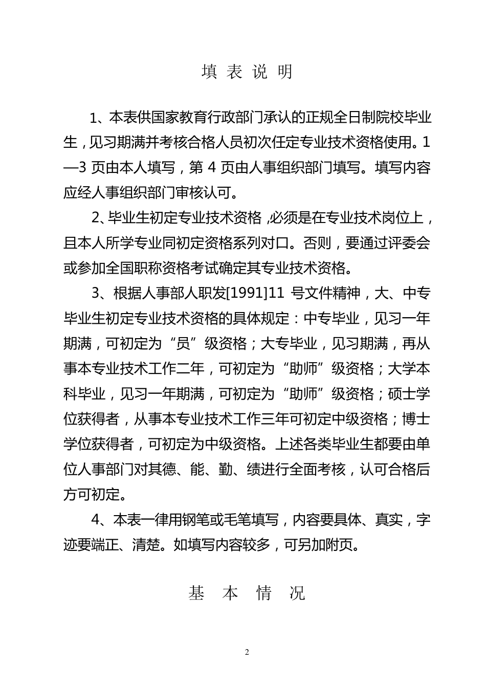 初定专业技术资格呈报表样板_第2页