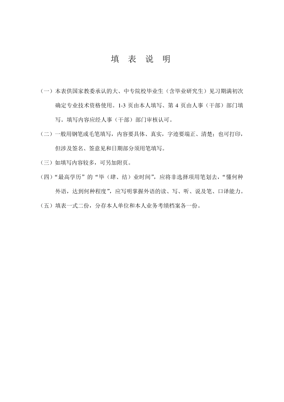 初定专业技术资格表填写范文_第2页