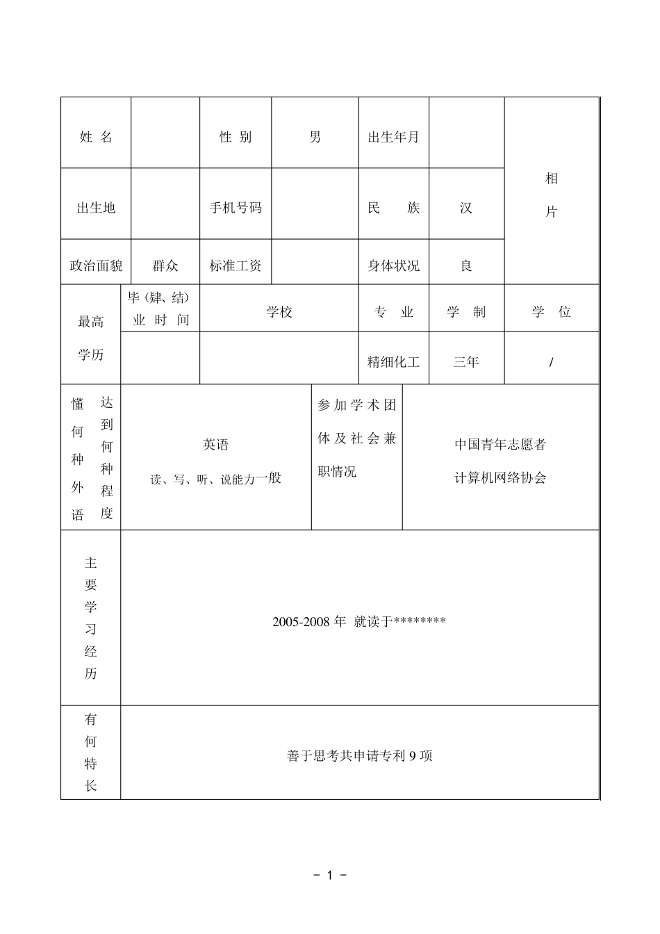 初定专业技术资格表填写范文_第3页