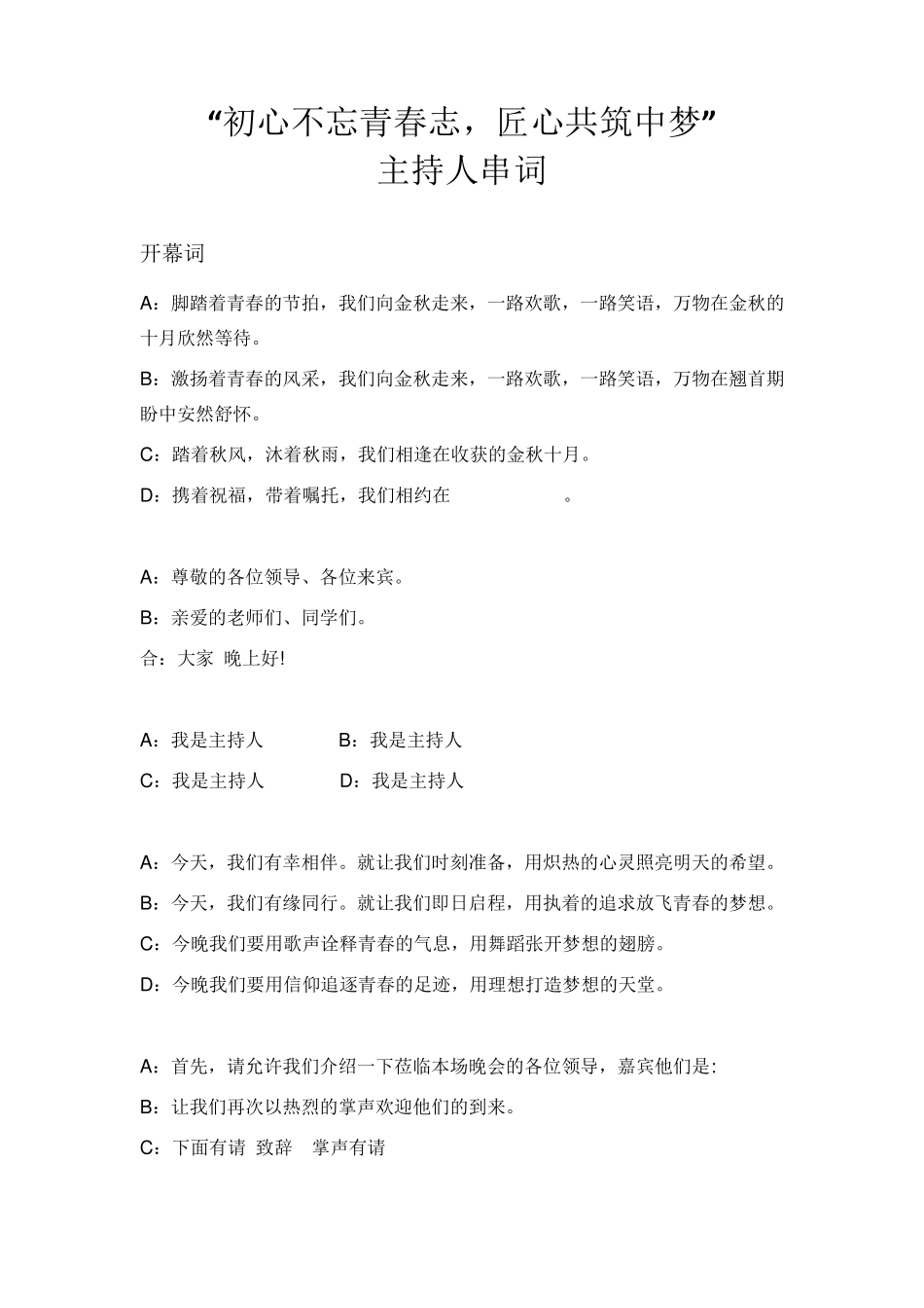 初心不忘青春志,匠心共筑中国梦”主持词_第1页