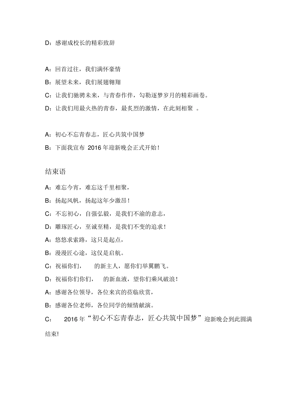 初心不忘青春志,匠心共筑中国梦”主持词_第2页
