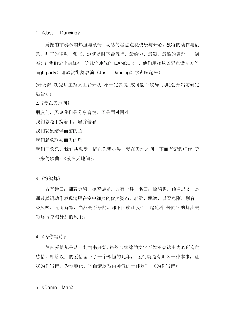 初心不忘青春志,匠心共筑中国梦”主持词_第3页