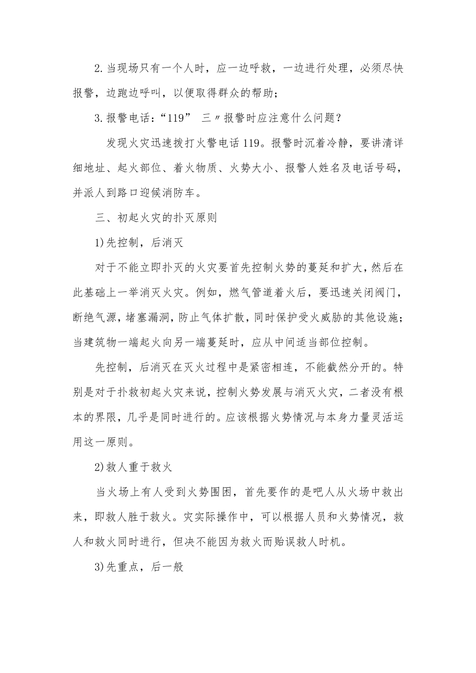 初期火灾的扑灭原则和方法_第2页