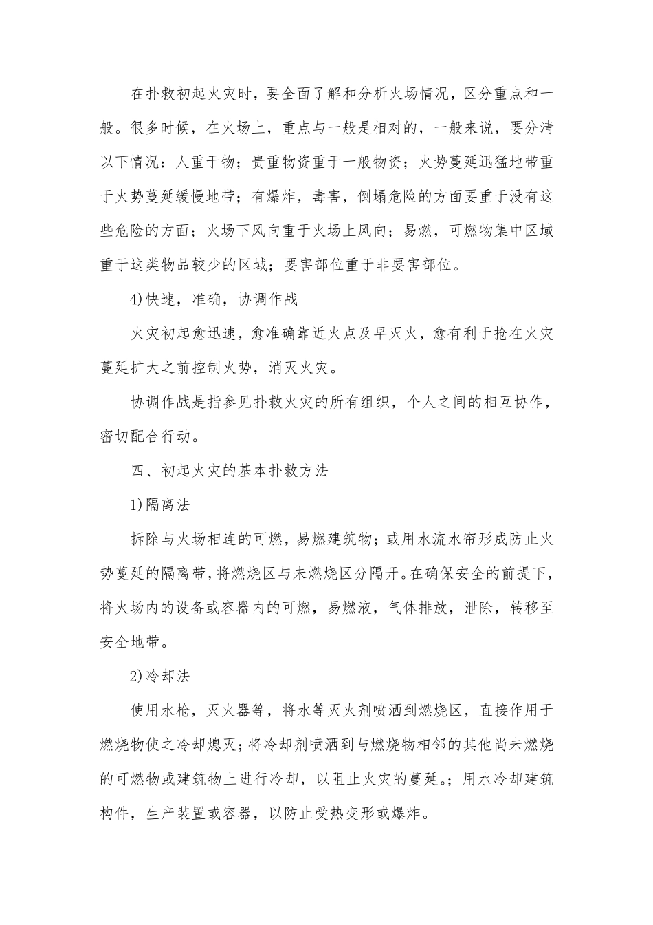 初期火灾的扑灭原则和方法_第3页