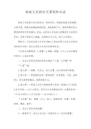 初期火灾的扑灭原则和方法