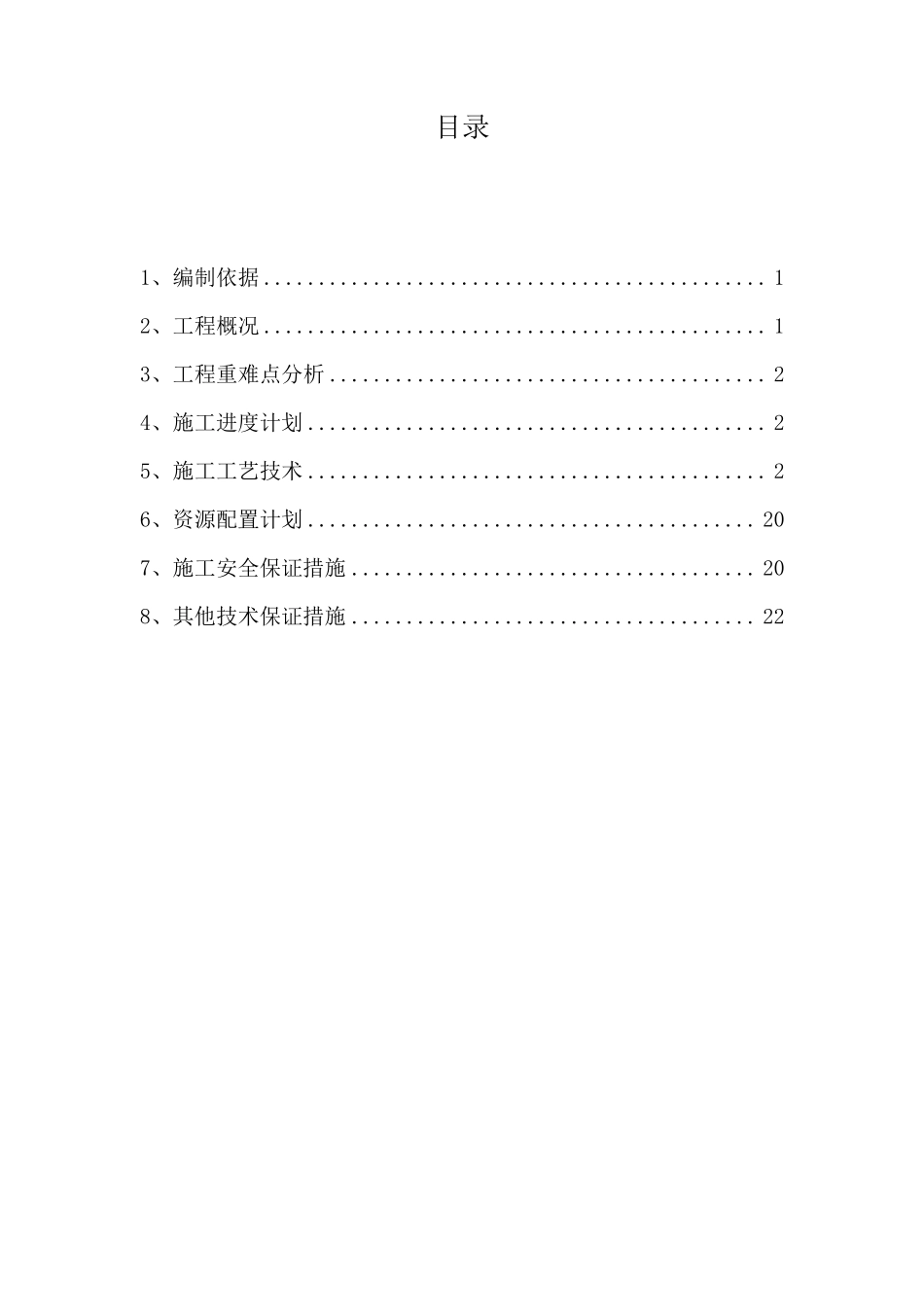 初期雨水收集池土方开挖专项施工方案_第1页