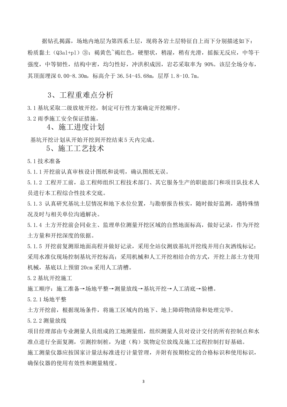 初期雨水收集池土方开挖专项施工方案_第3页