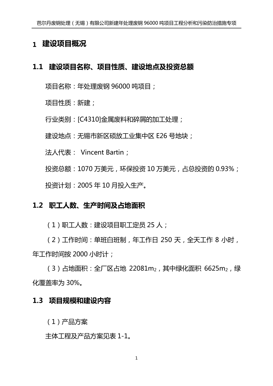 初期雨水计算方式_第3页