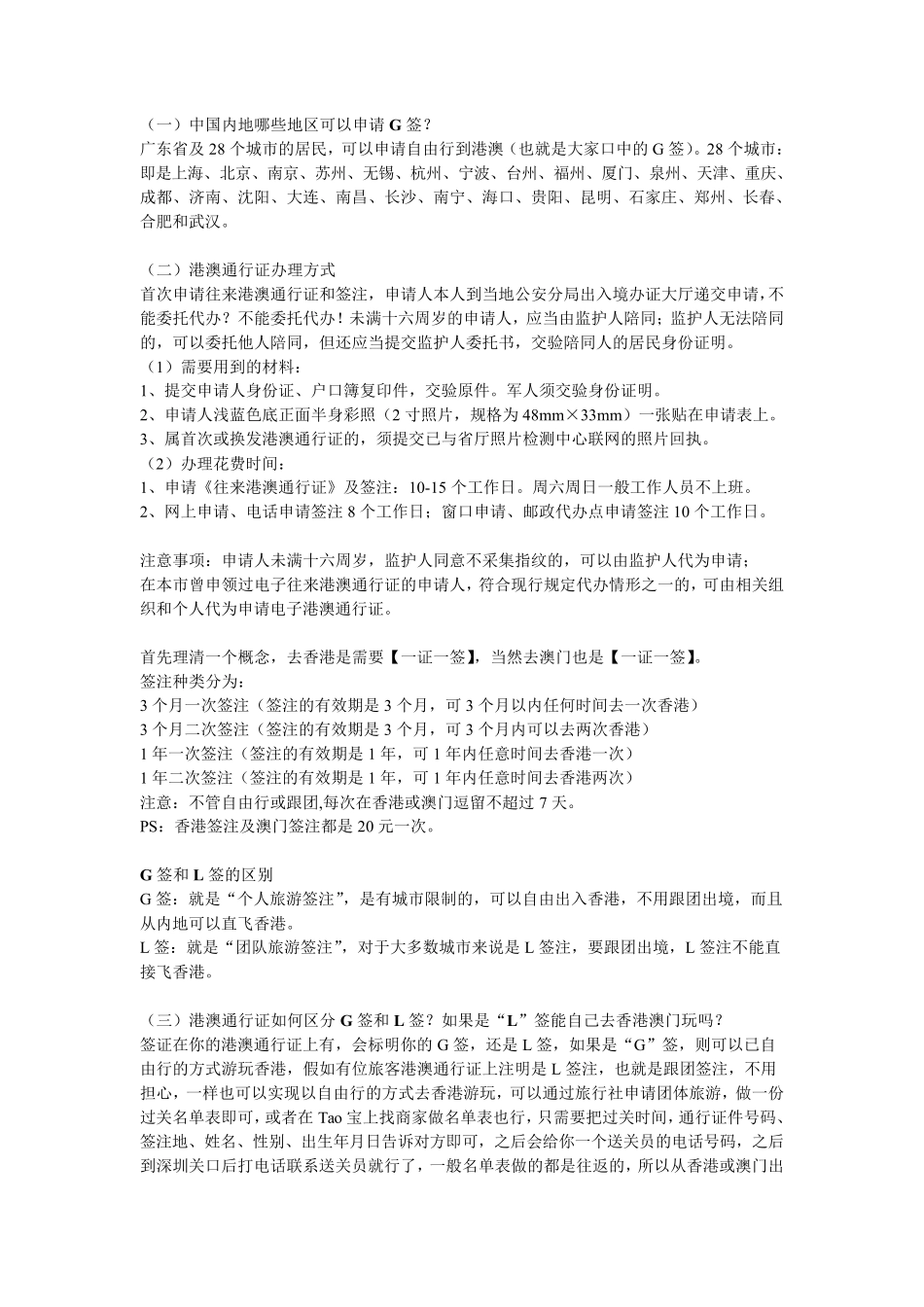 初次去港澳游签证流程及注意事项_第2页