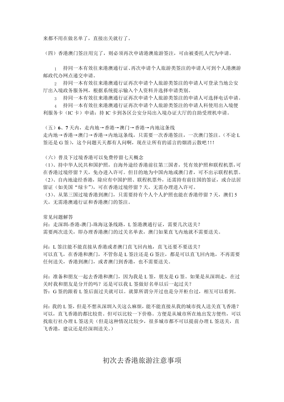 初次去港澳游签证流程及注意事项_第3页