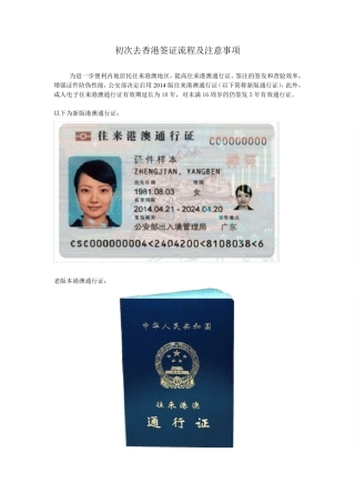 初次去港澳游签证流程及注意事项