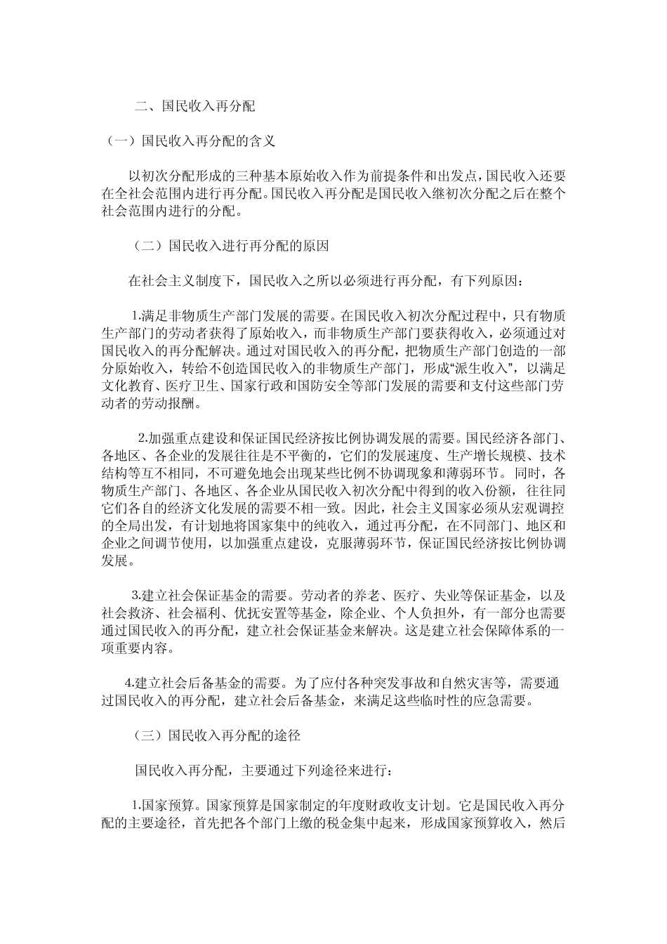 初次分配和再次分配_第2页