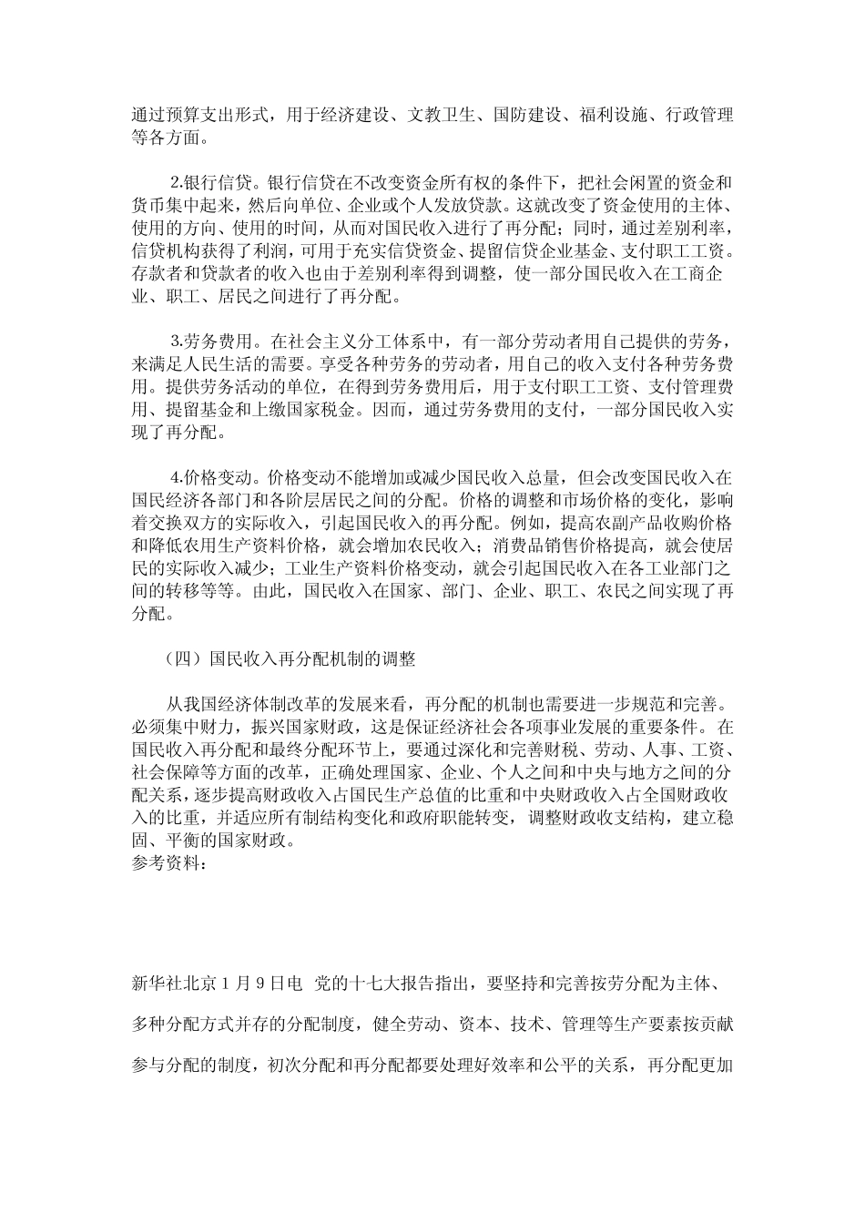 初次分配和再次分配_第3页