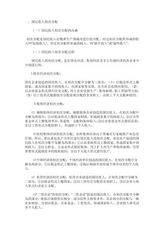 初次分配和再次分配