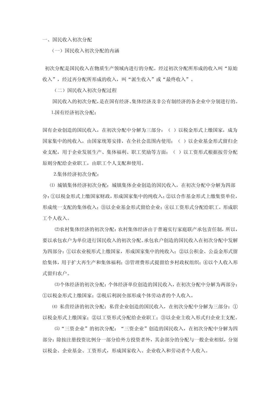 初次分配与再分配辨析_第1页