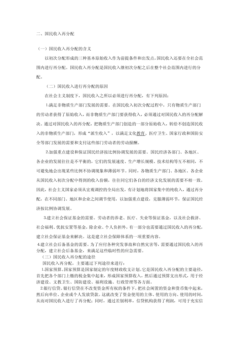 初次分配与再分配辨析_第2页