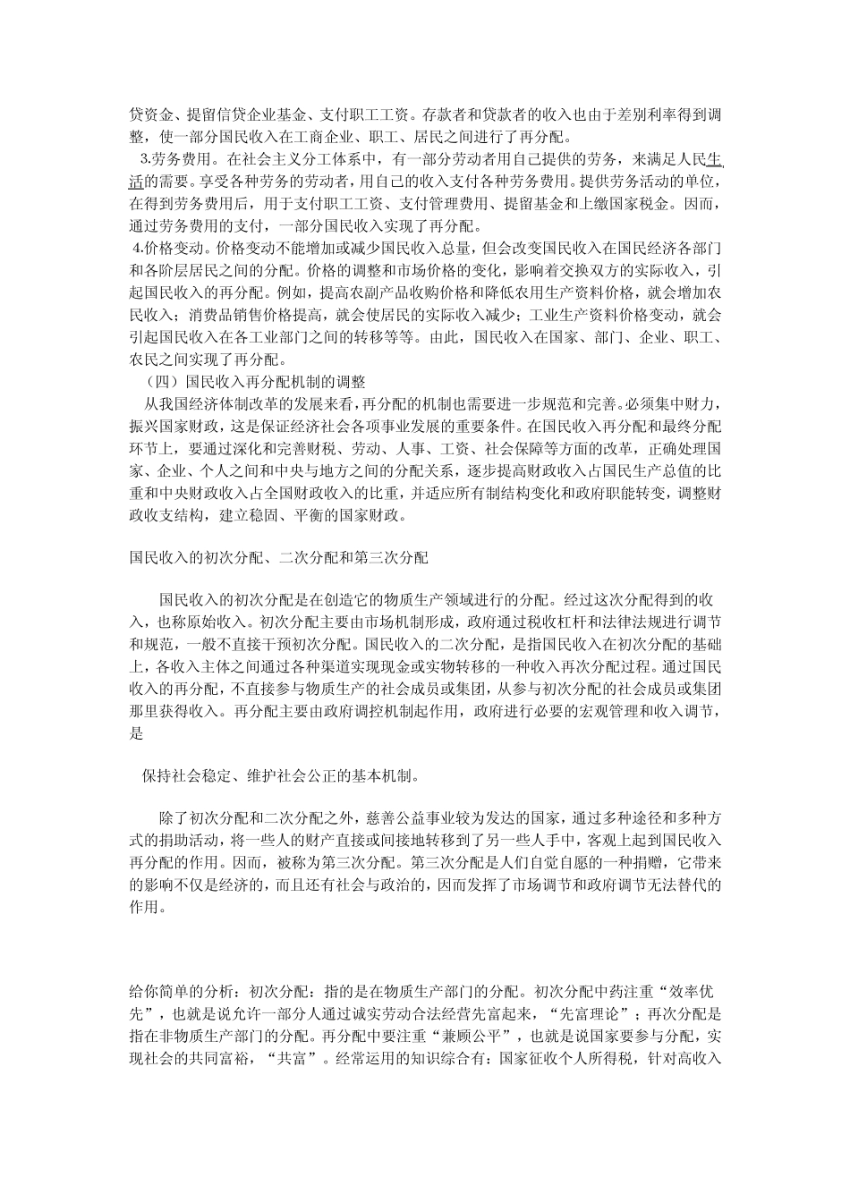 初次分配与再分配辨析_第3页
