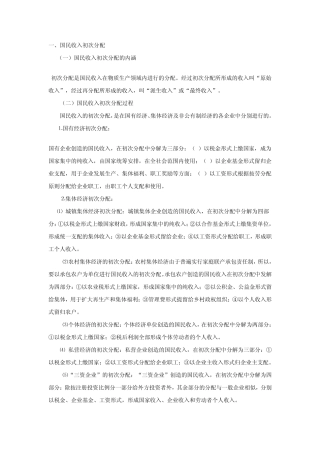 初次分配与再分配辨析