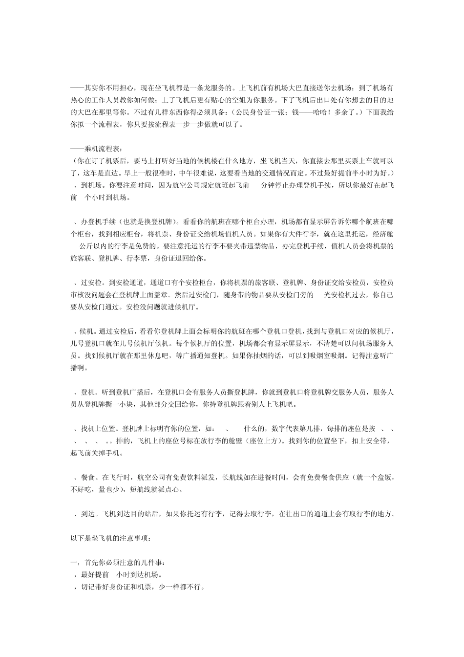 初次坐飞机注意事项_第1页