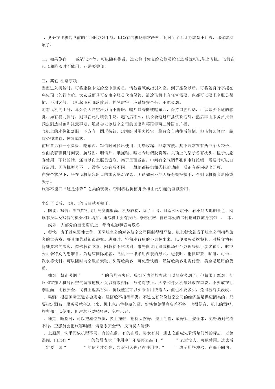 初次坐飞机注意事项_第2页