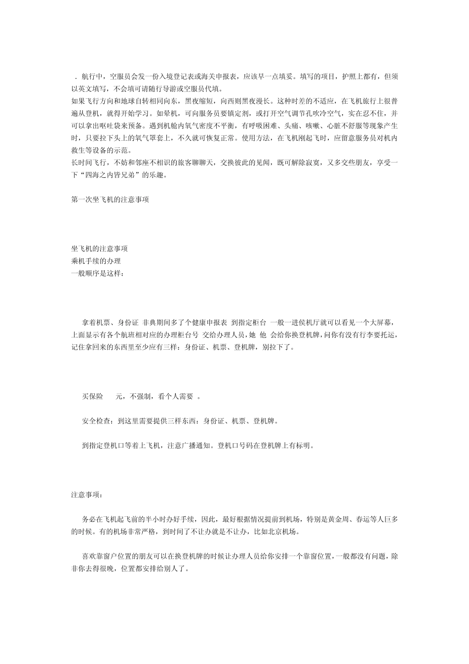 初次坐飞机注意事项_第3页