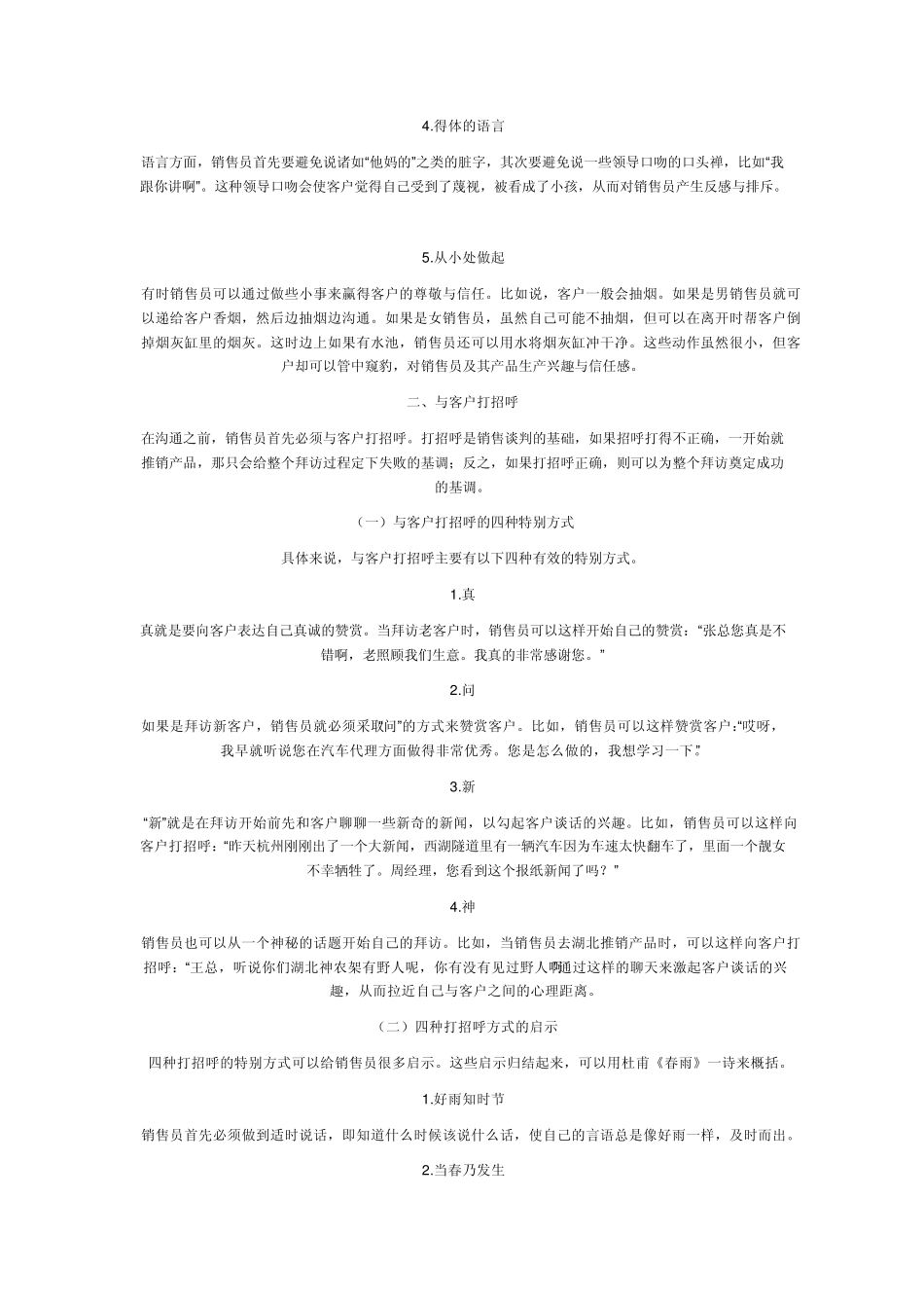 初次拜访客户的技巧_第2页