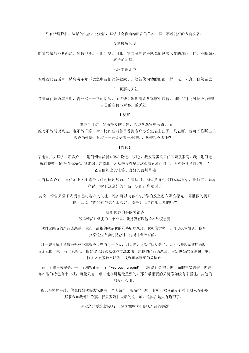 初次拜访客户的技巧_第3页