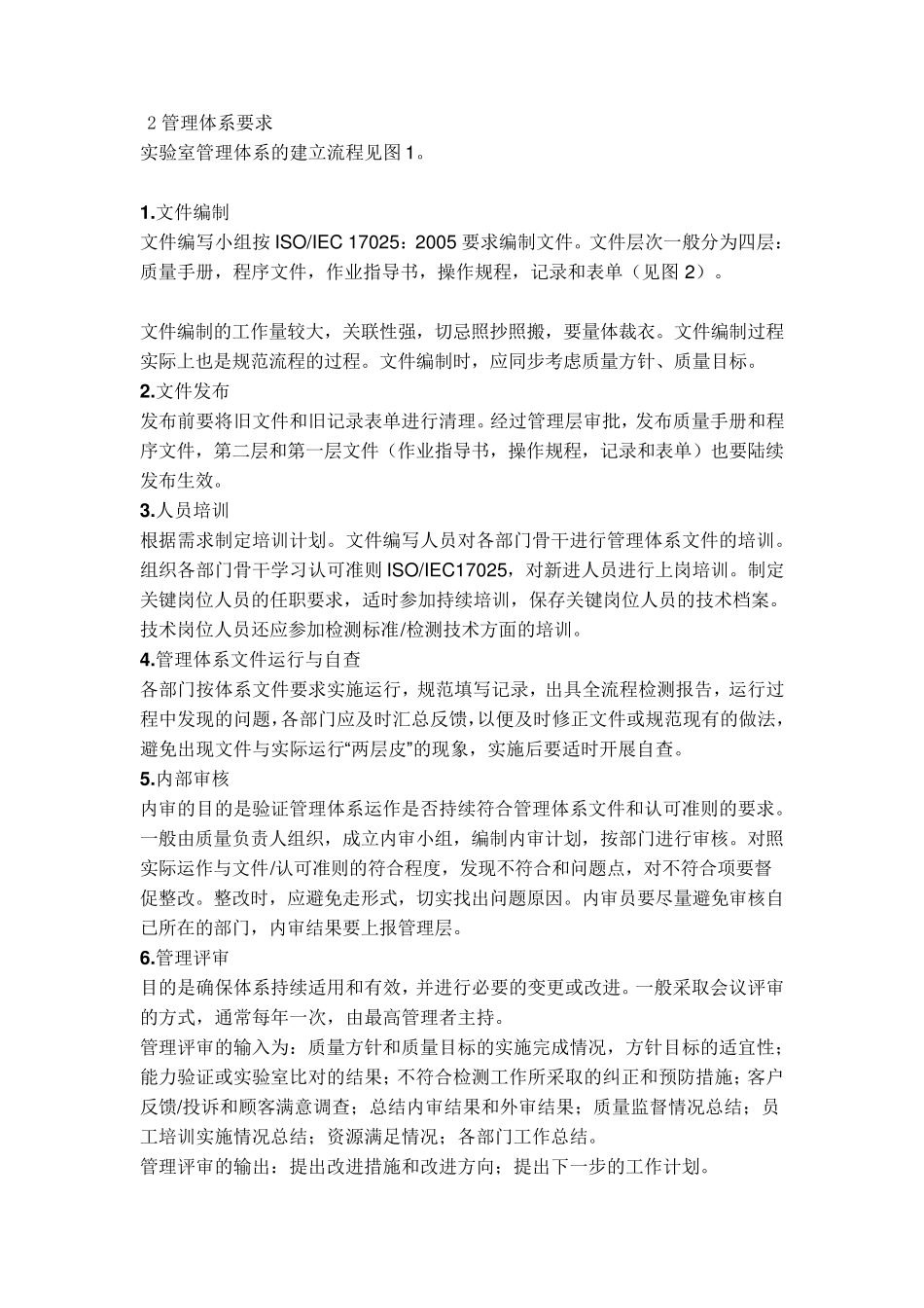 初次申请CNAS要点步骤_第2页
