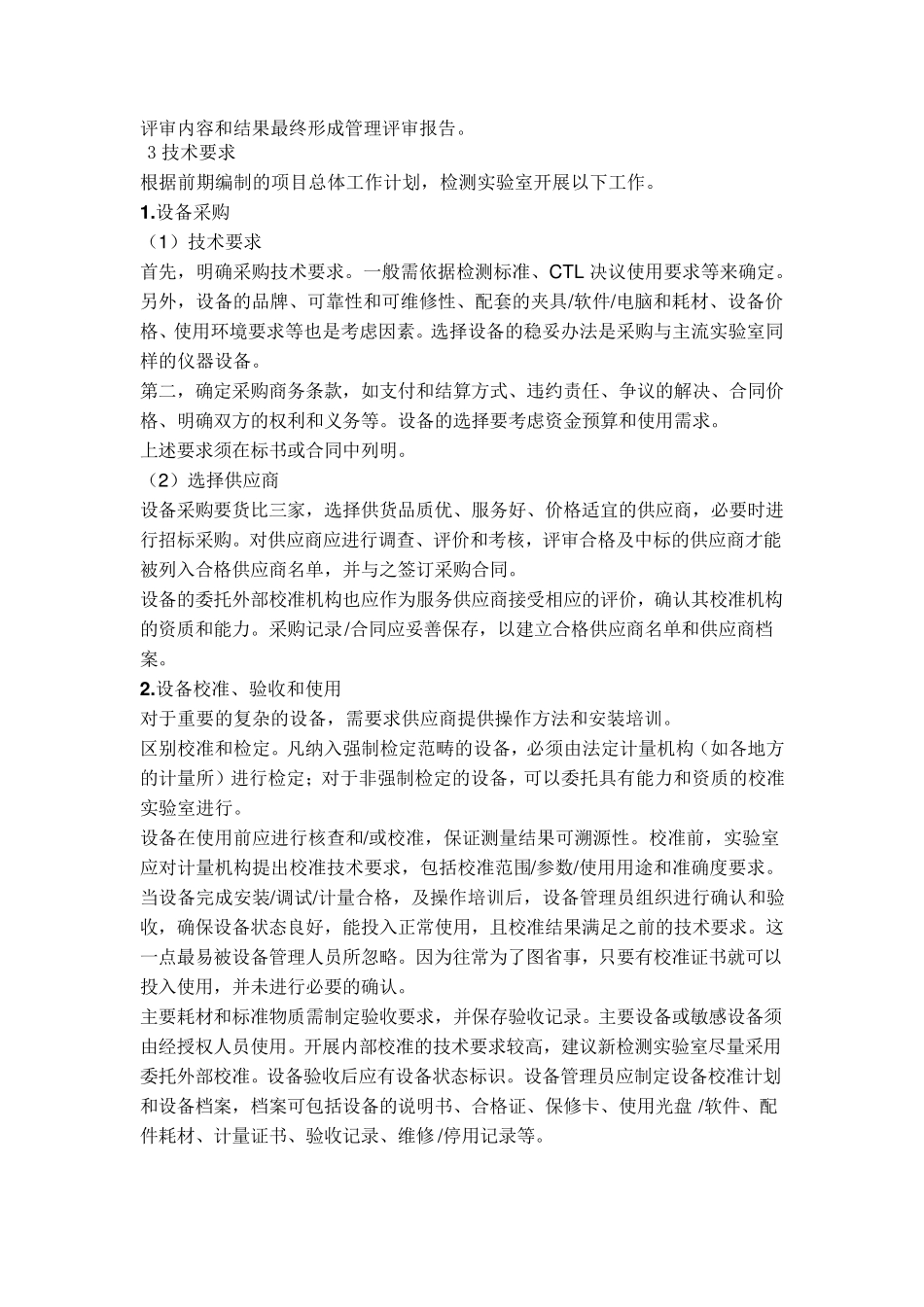 初次申请CNAS要点步骤_第3页