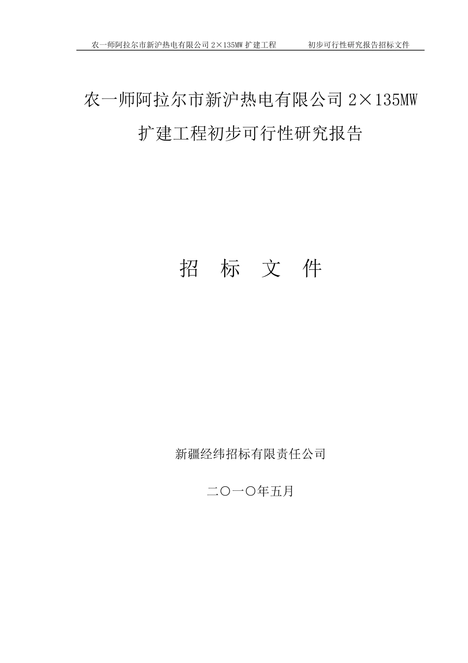 初步可研招标文件_第1页
