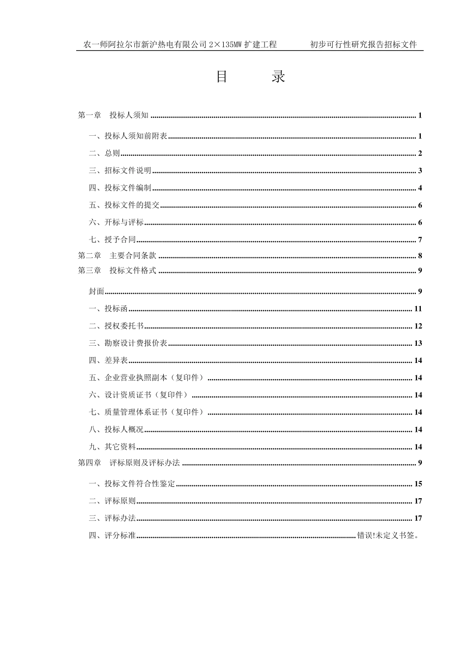 初步可研招标文件_第2页