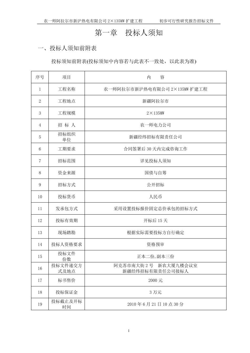 初步可研招标文件_第3页