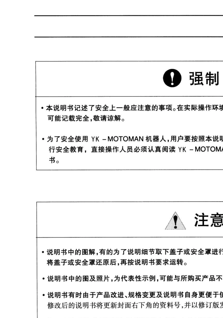 初次使用安川机器人操作手册_第1页