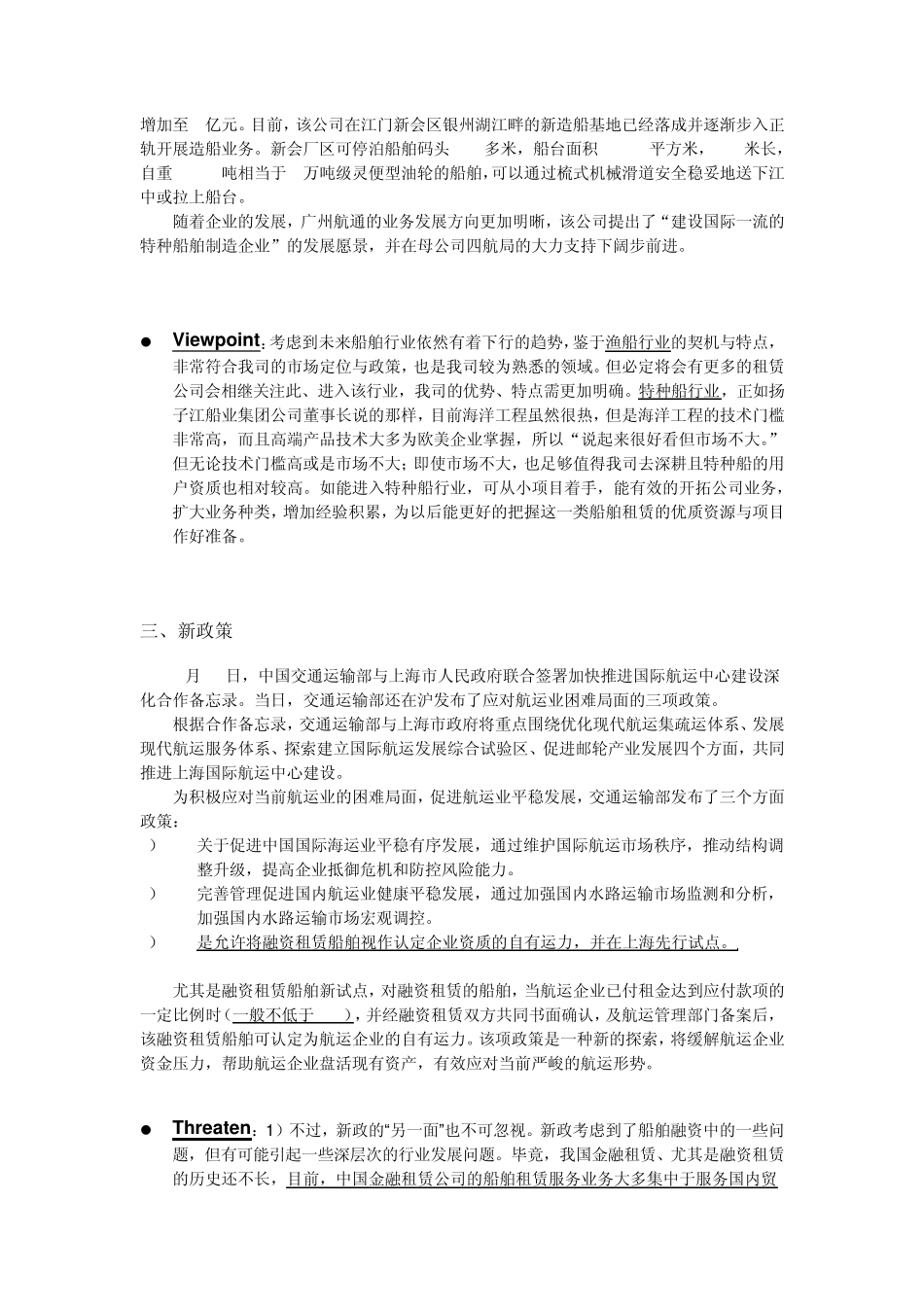 初步市场分析报告_第3页