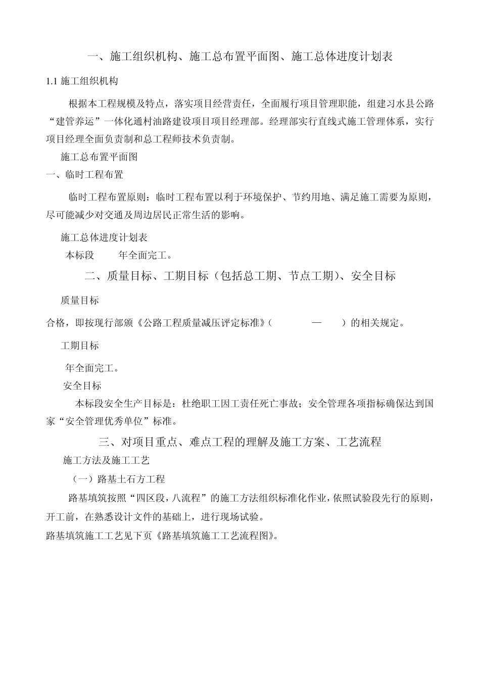 初步施工组织计划_第2页