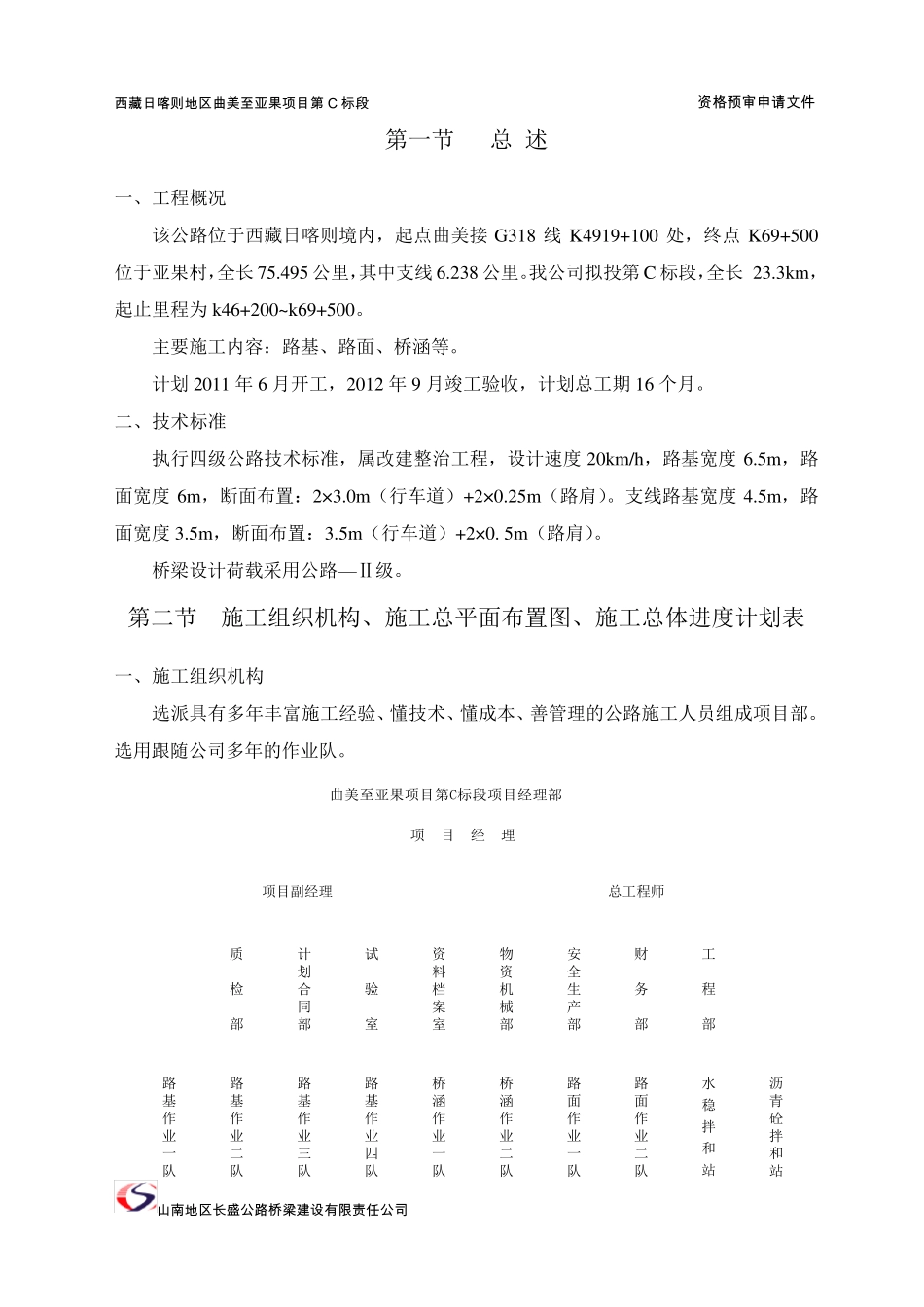 初步施工组织设计(超精简适用于资格预审5000字内)_第2页