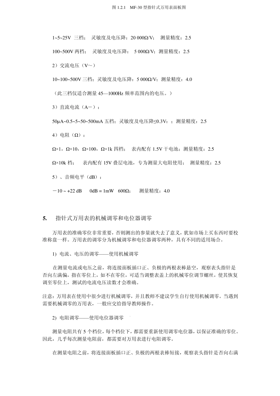 初步认识指针式万用表_第2页