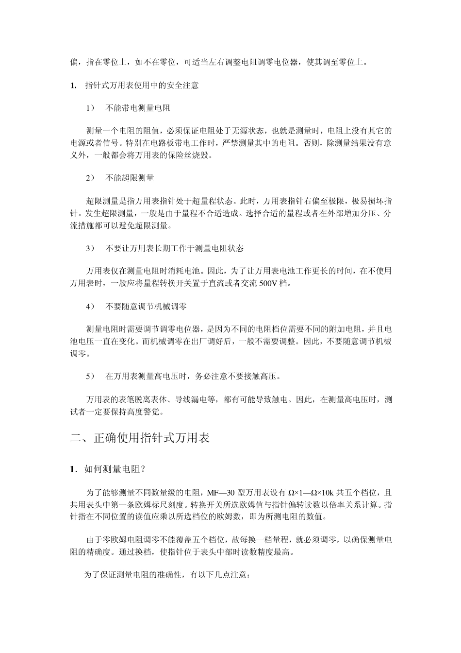 初步认识指针式万用表_第3页