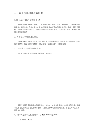初步认识指针式万用表