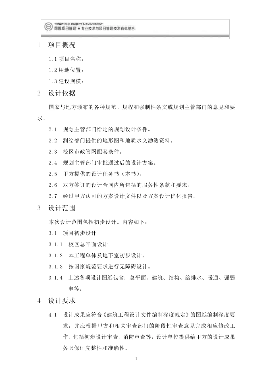 初步设计任务书_第3页