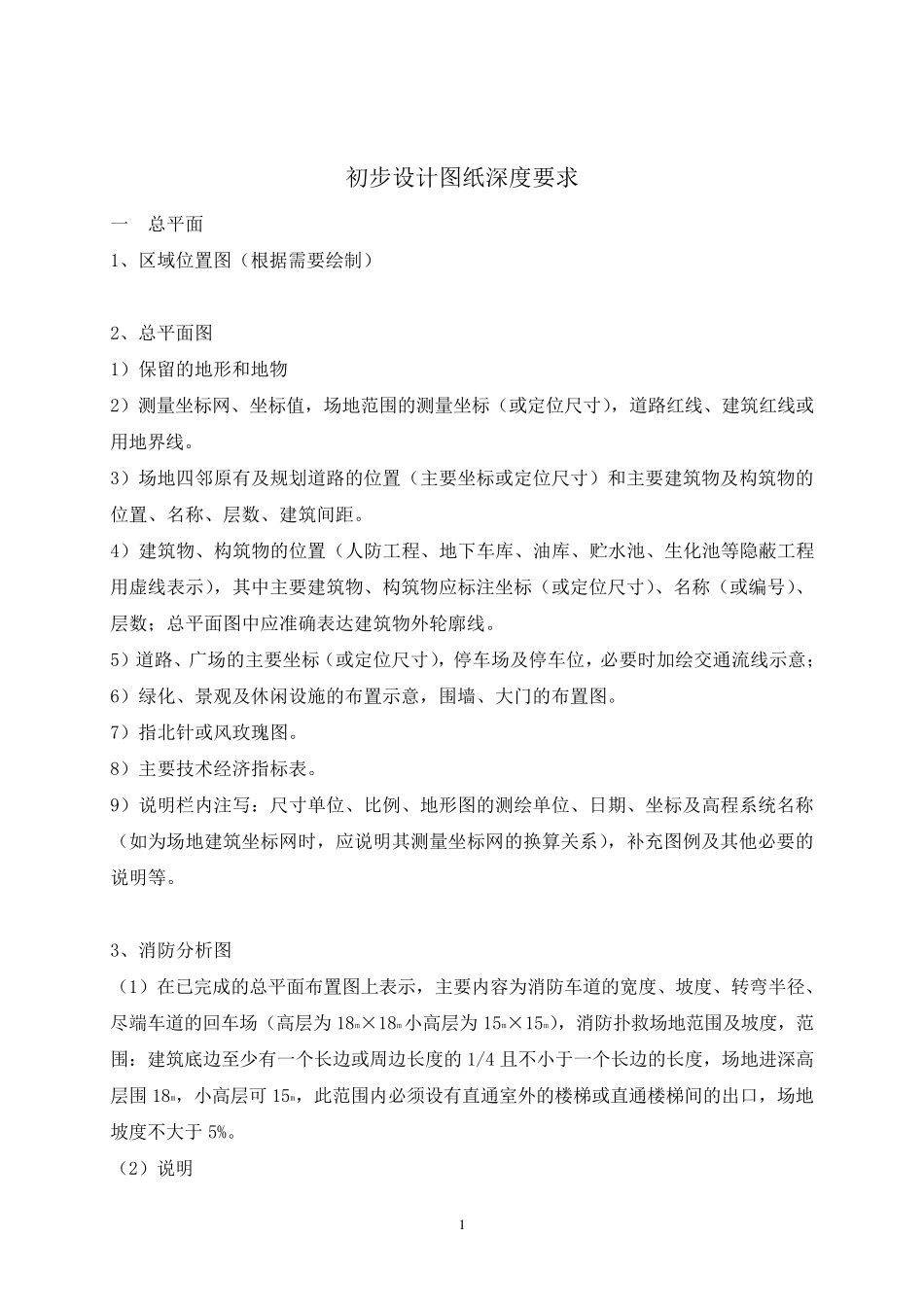 初步设计图纸深度要求_第2页