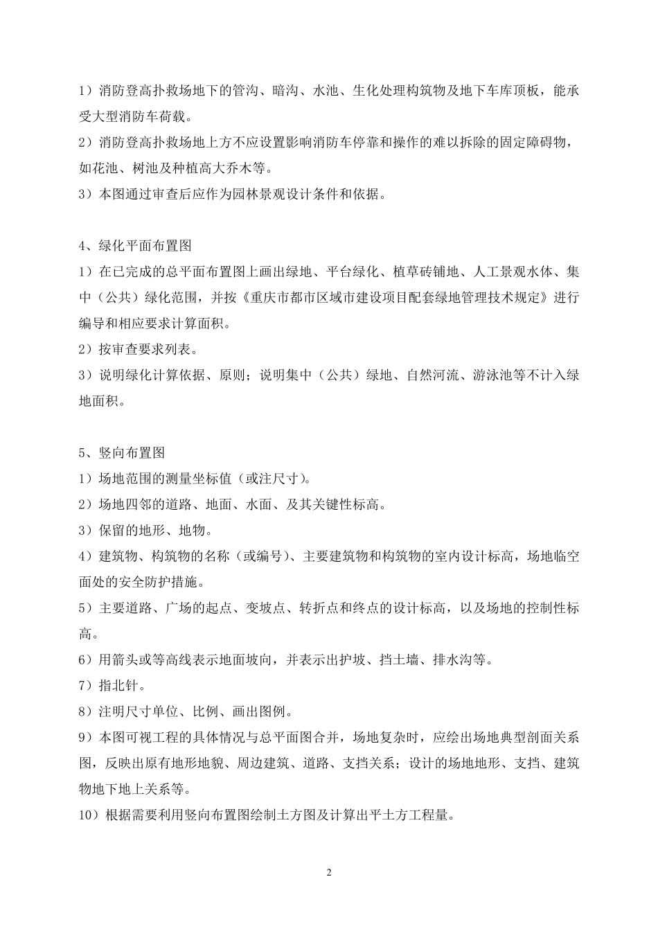 初步设计图纸深度要求_第3页