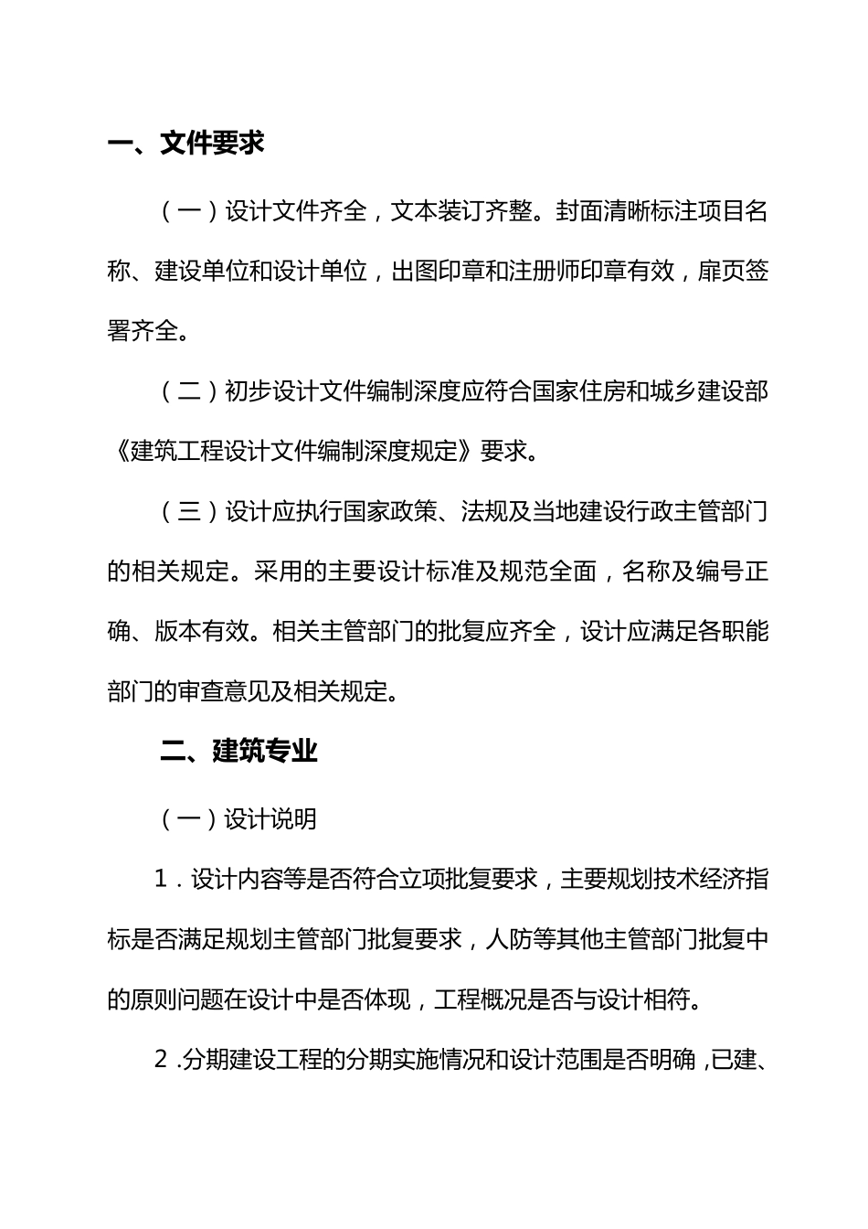 初步设计审查内容_第1页